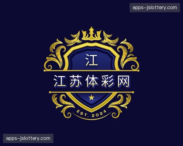 关于江苏体彩