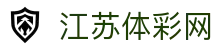 江苏体彩网-中国福利彩票发行中心官方网站-江苏体育彩票官网